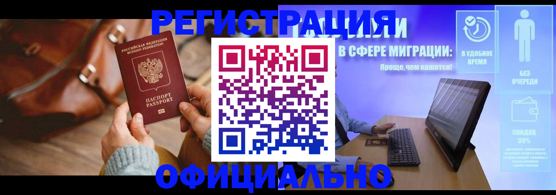 временная регистрация надежно в Боброве