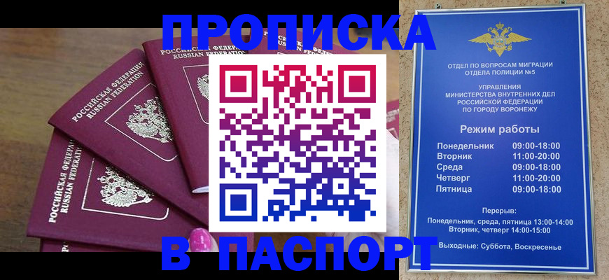 где прописаться в Боброве