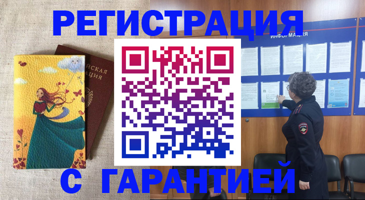 прописка в Боброве