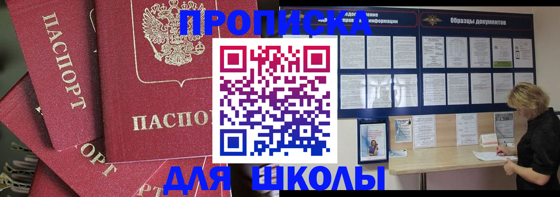 прописка регистрация в Боброве